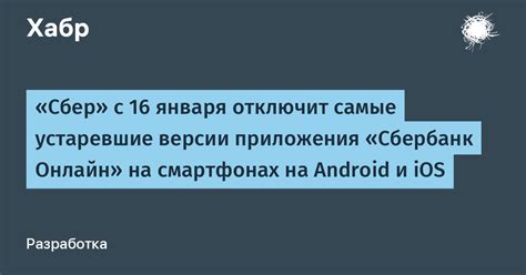 Устаревшие версии приложений могут стать источником неисправности НФС