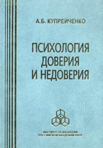 Утеря доверия и нежелание компромиссов