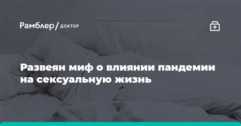 Ухудшение интимной жизни