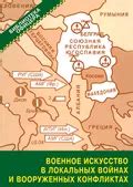 Участие в древнерусских войнах и конфликтах