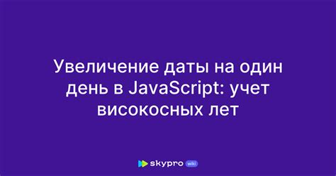 Учет високосных лет