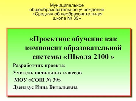 Учитель как реформатор образовательной системы