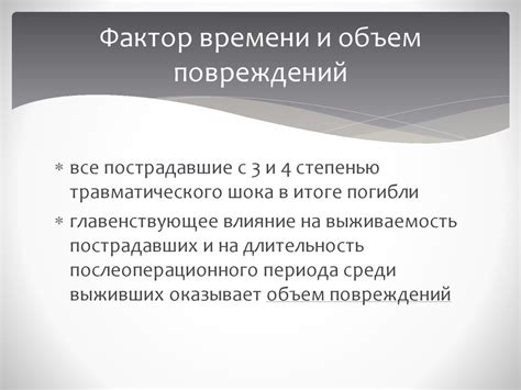 Факторы, влияющие на выживаемость