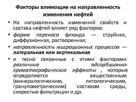 Факторы, влияющие на изменчивость свойств нефти