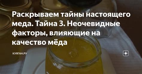 Факторы, влияющие на кристаллизацию меда