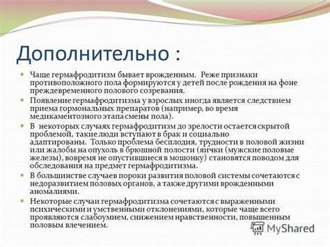 Факторы, влияющие на появление гермафродитизма