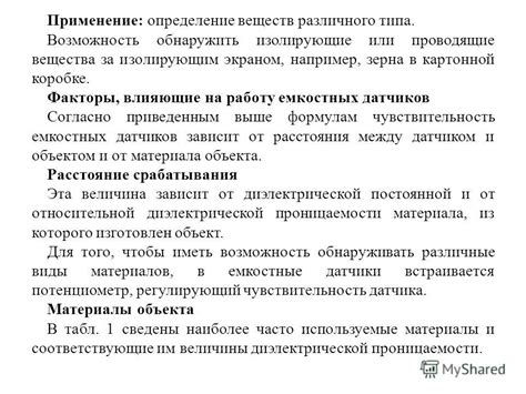 Факторы, влияющие на работу датчиков в чистом небе