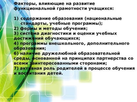 Факторы, влияющие на учебные результаты мальчиков и девочек в школе