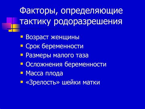 Факторы, способствующие забыванию родоразрешения