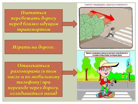 Факторы повышения риска для пешехода при переходе перед близко идущим автомобилем