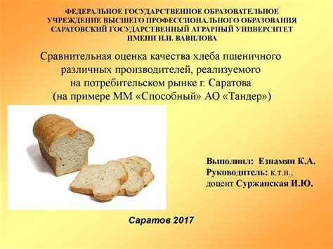 Факторы сохранения качества хлеба