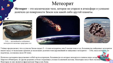 Факт 2: Происхождение метеоритов