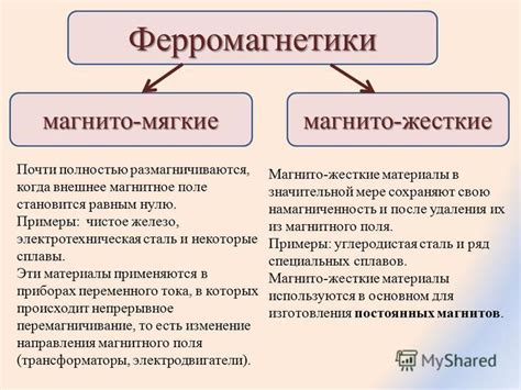 Ферромагнетики: какие вещества намагничиваются?