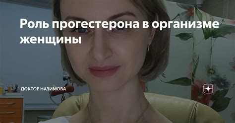 Физиологическая роль прогестерона в организме женщины