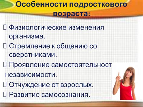 Физиологические изменения подросткового организма