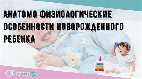 Физиологические особенности младенцев