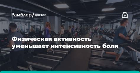 Физическая активность и боли в икре