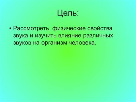 Физические особенности различных звуков