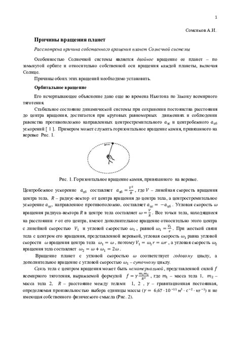 Физические причины вращения сосиски