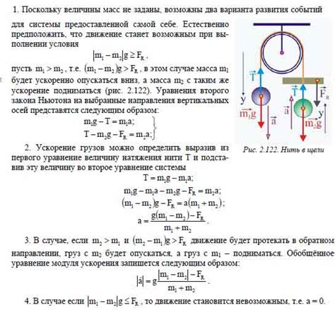 Физические процессы при прохождении тележки через щель