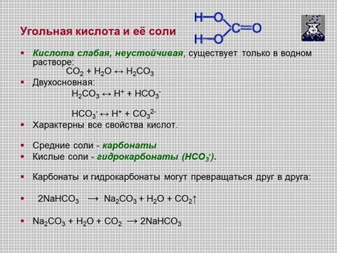 Физические свойства хлорида кальция и угольной кислоты