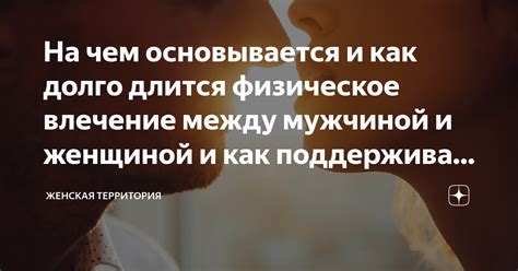 Физическое влечение