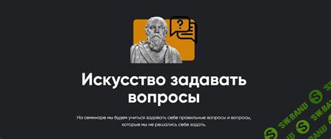 Философия как искусство задавать вопросы