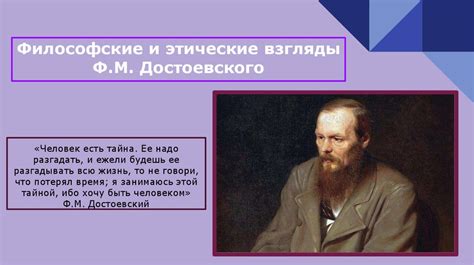 Философские и этические вопросы, которые поднимает писатель в своих произведениях