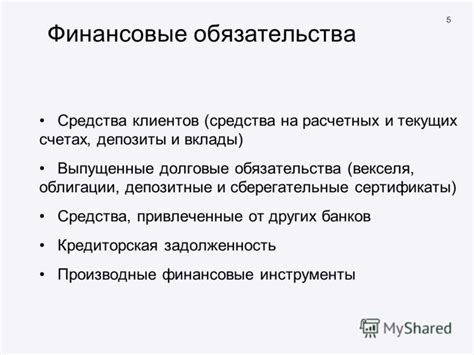 Финансовые проблемы и обязательства