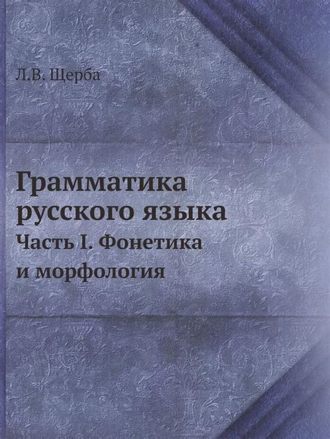 Фонетика и грамматика: тайны и интересные особенности