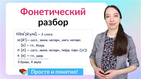 Фонетическая структура слова "мне"