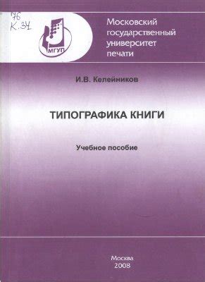 Формат и типографика книги