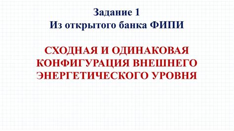 Формирование внешнего электронного уровня