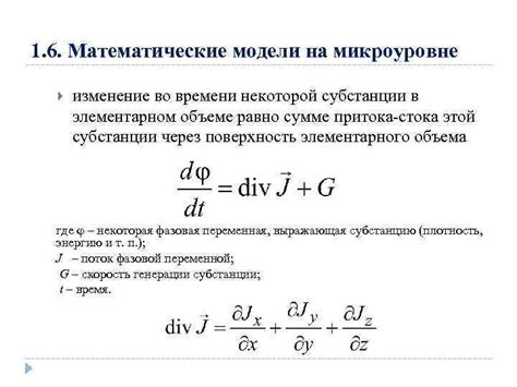 Формирование цепочки на микроуровне