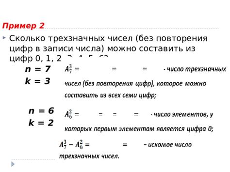 Формула для определения количества трехзначных чисел из заданных цифр