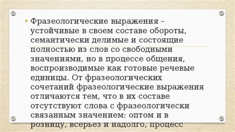 Фразеологические выражения с использованием слова "торжественный"