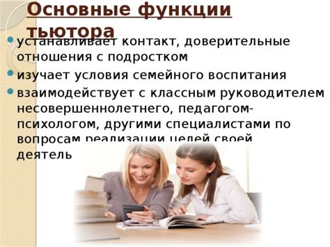 Функции тьютора в детском саду: основные обязанности и задачи