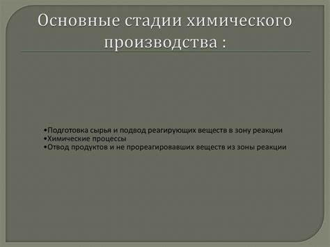 Химическая промышленность и информационные технологии