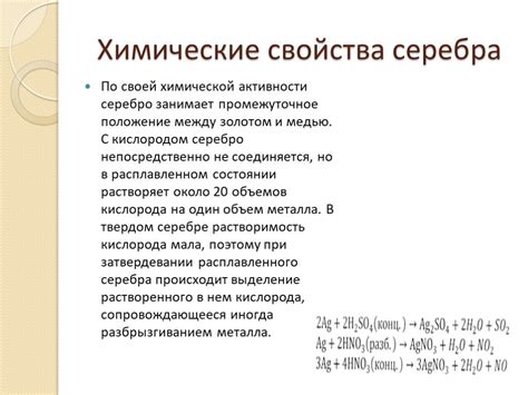 Химические процессы, вызывающие окисление серебра