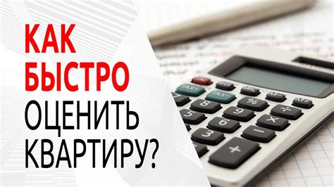 Цена оценки и продажи