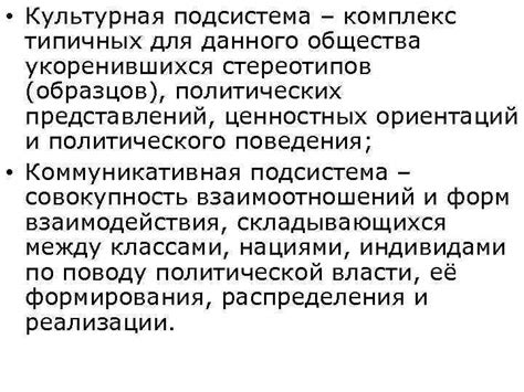 Централизация власти и формирование укоренившихся стереотипов: условия поведения