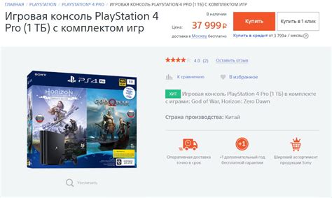 Цены на PlayStation 4 Pro в России