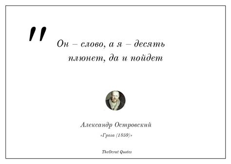 Цитата 1: "Гроза сгущается, гроза, гроза, гроза, гроза!"