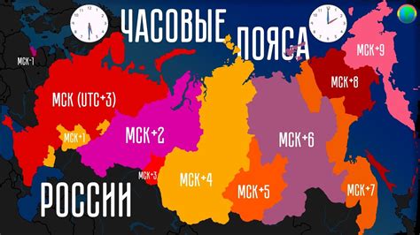 Часовые пояса на территории России