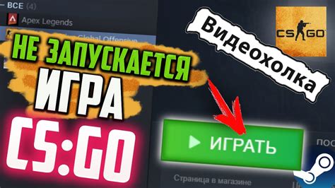 Частая проблема: CS:GO не запускается в Steam