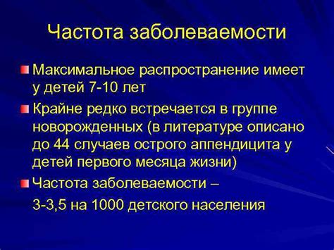 Частота заболеваемости у детей