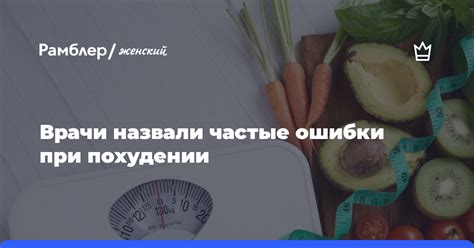 Частые ошибки при похудении после 6 вечера