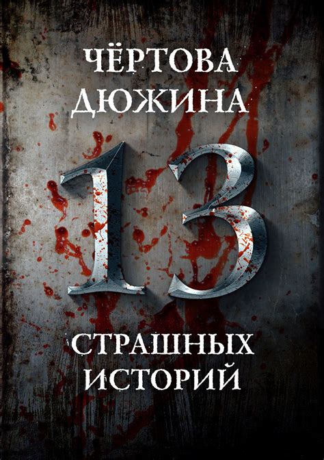 Чертова дюжина: почему она равна 13, а не 12?