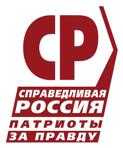 Численность партии Справедливая Россия