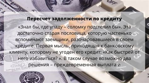 Что влияет на рост суммы основного долга по кредиту?